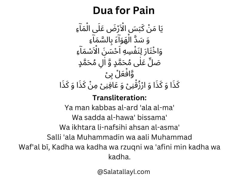 Dua for pain relief