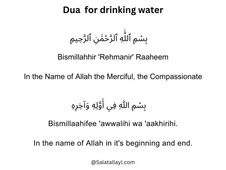 Dua for drinking water