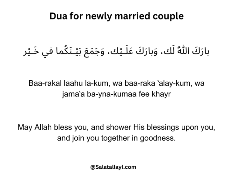 Dua for newly married couple