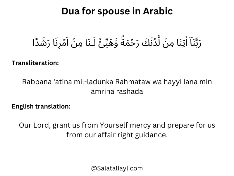 Arabic dua for newly married couple
