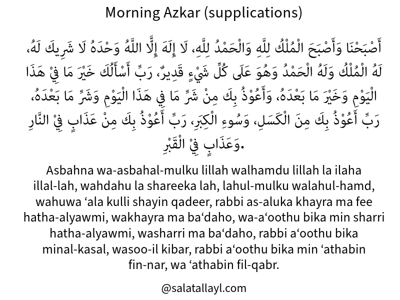 Morning Azkar supplications 1